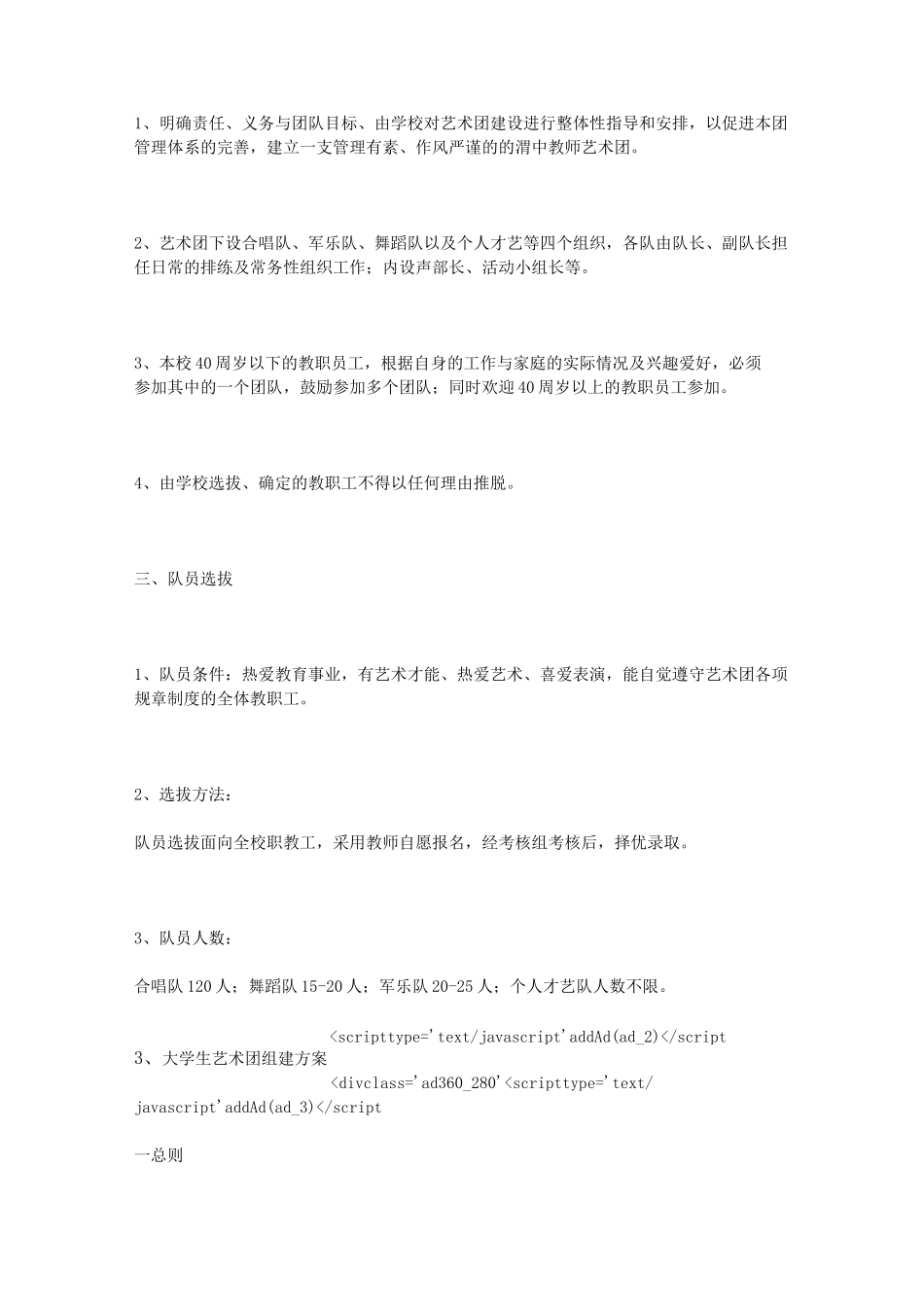 学校艺术团组建方案_第3页