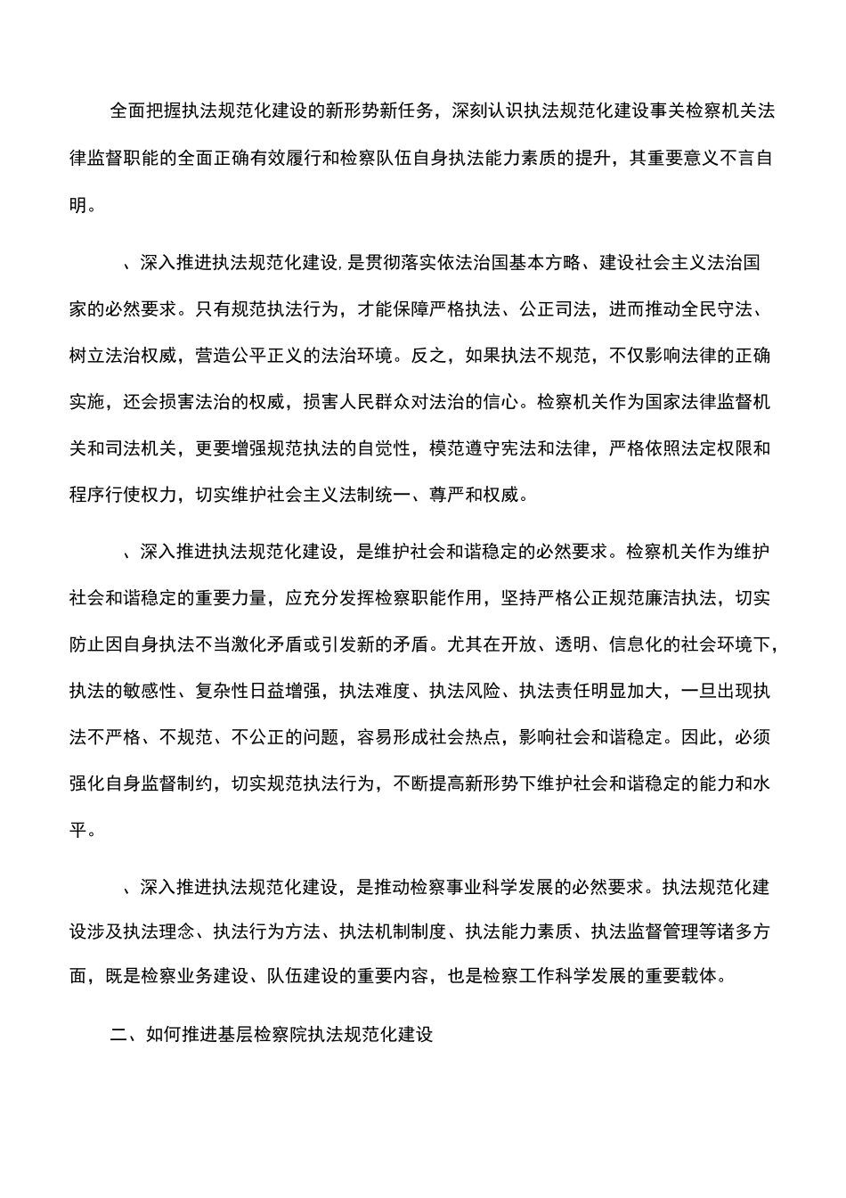 工作心得：如何推进执法规范化建设_第2页