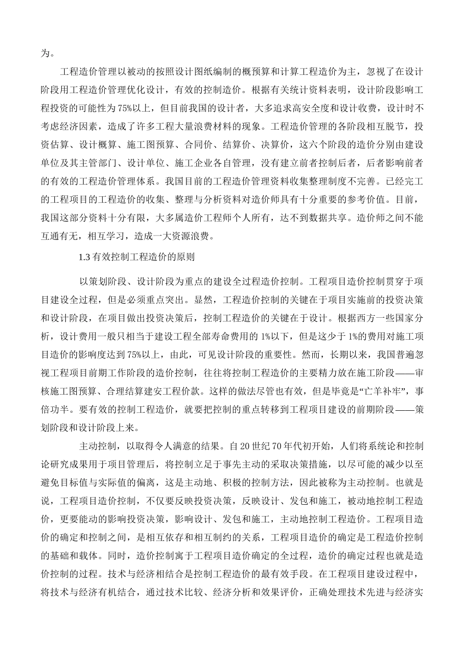 工程项目造价管理全过程管理与控制_第2页