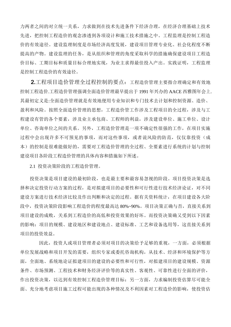 工程项目造价管理全过程管理与控制_第3页