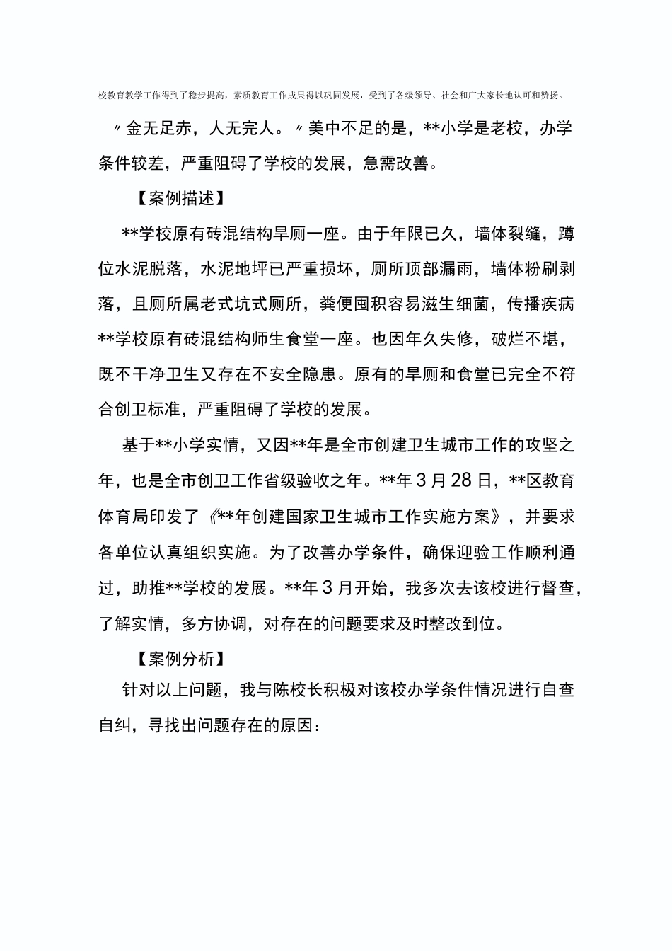 教育督学督导案例五篇_第2页