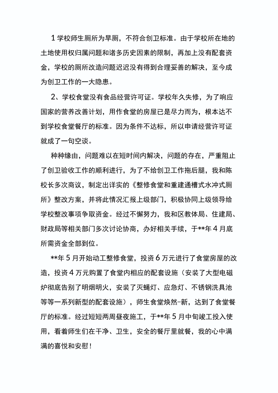 教育督学督导案例五篇_第3页