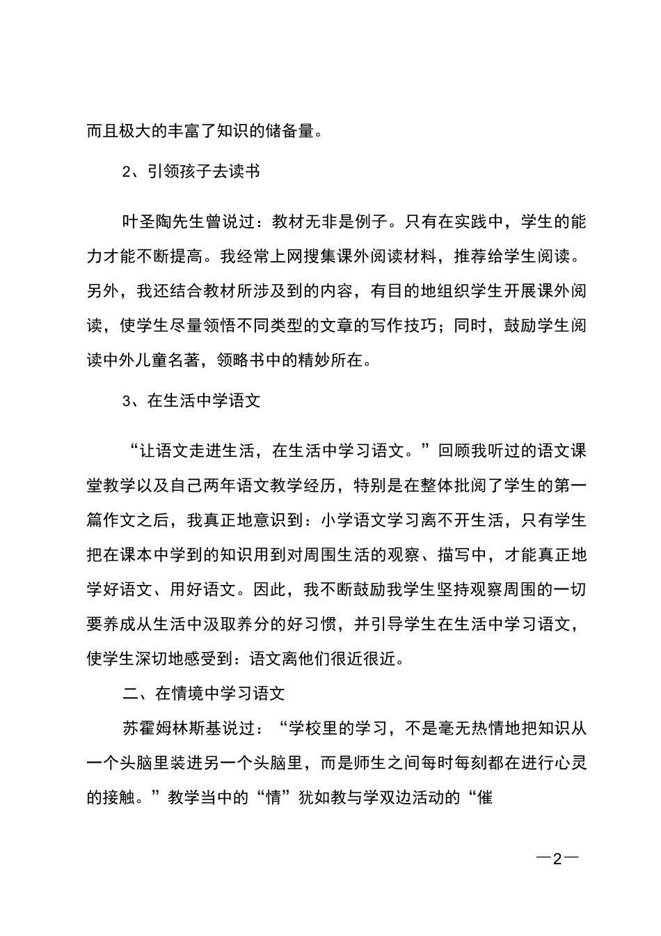 六年级语文教学心得体会_第2页