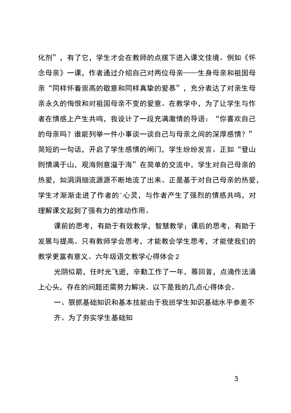 六年级语文教学心得体会_第3页