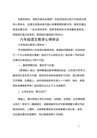 六年级语文教学心得体会
