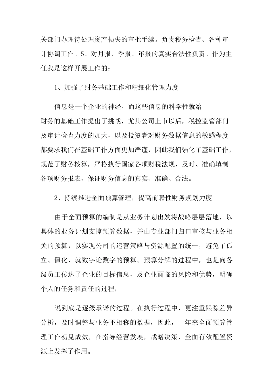 财务述职报告锦集8篇_第2页