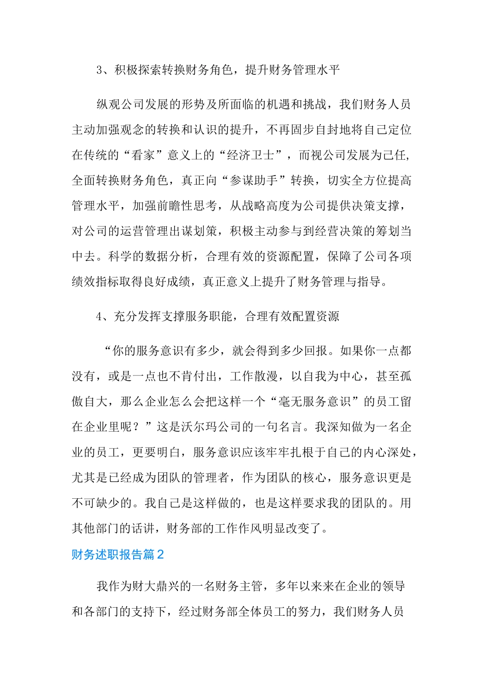 财务述职报告锦集8篇_第3页