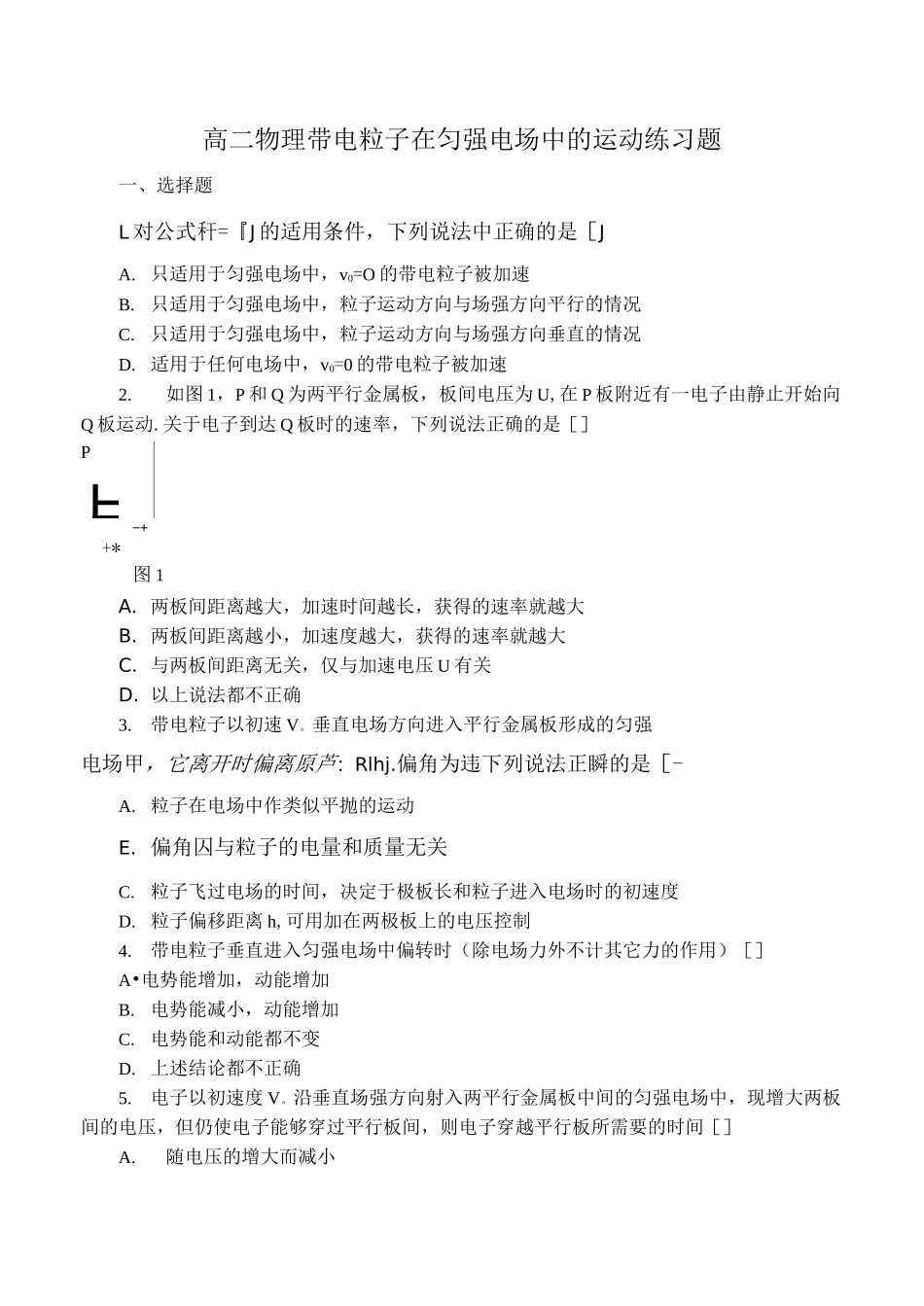 高二物理 带电粒子在匀强电场中的运动练习题_第1页