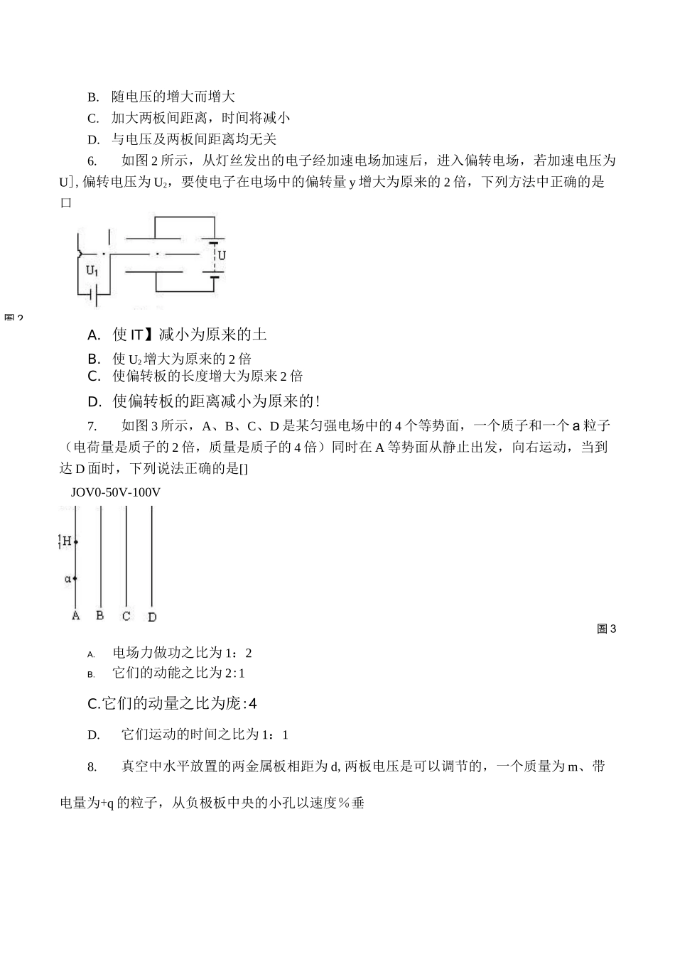 高二物理 带电粒子在匀强电场中的运动练习题_第2页