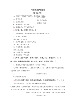 部编版新教材高中语文必修下册：阿房宫赋 六国论 课时练习