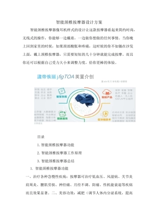 智能颈椎按摩器设计方案