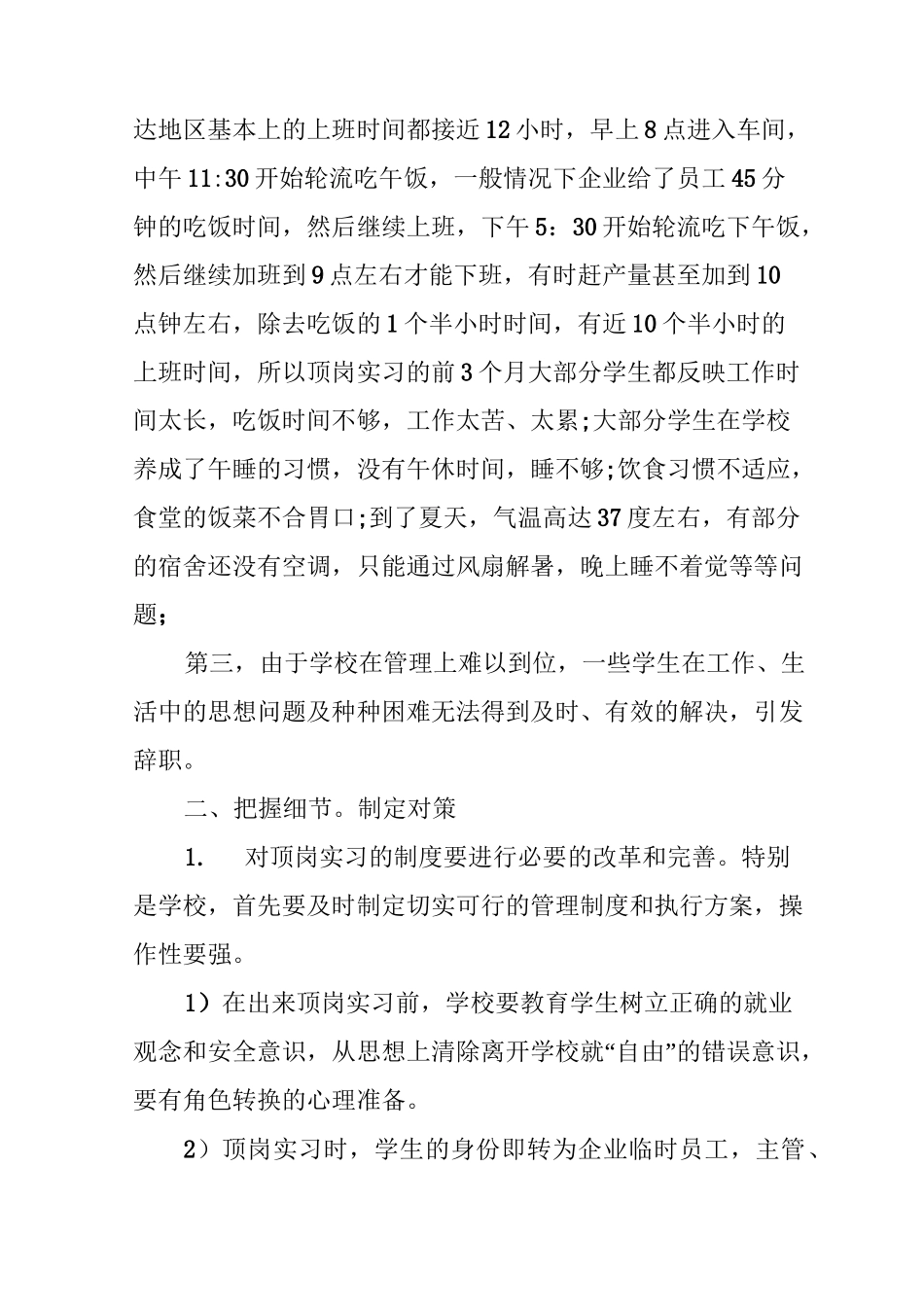 中职生顶岗实习总结_第2页