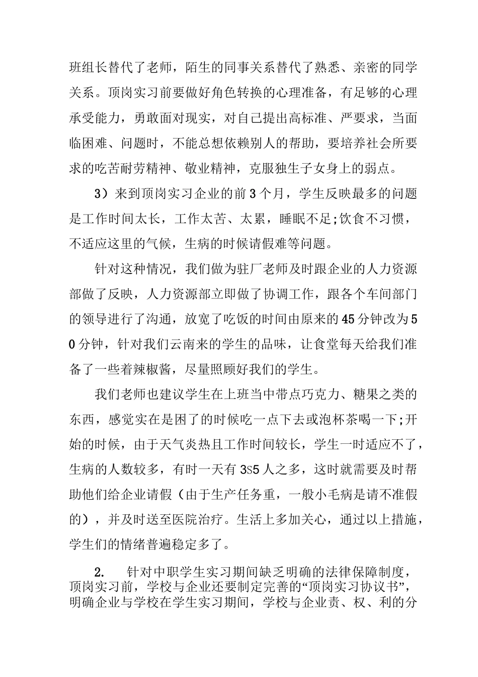 中职生顶岗实习总结_第3页