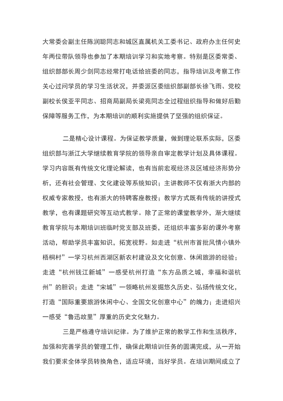 领导干部培训班工作总结_第2页