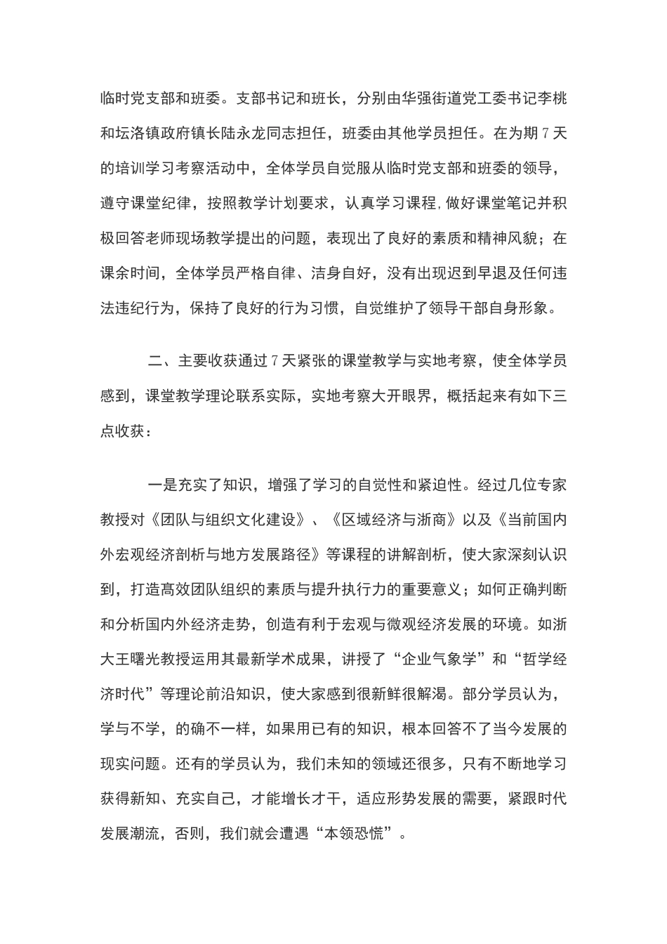 领导干部培训班工作总结_第3页