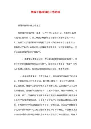 领导干部培训班工作总结