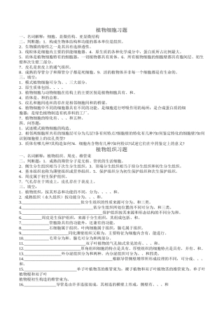 (完整版)药用植物学各章试题