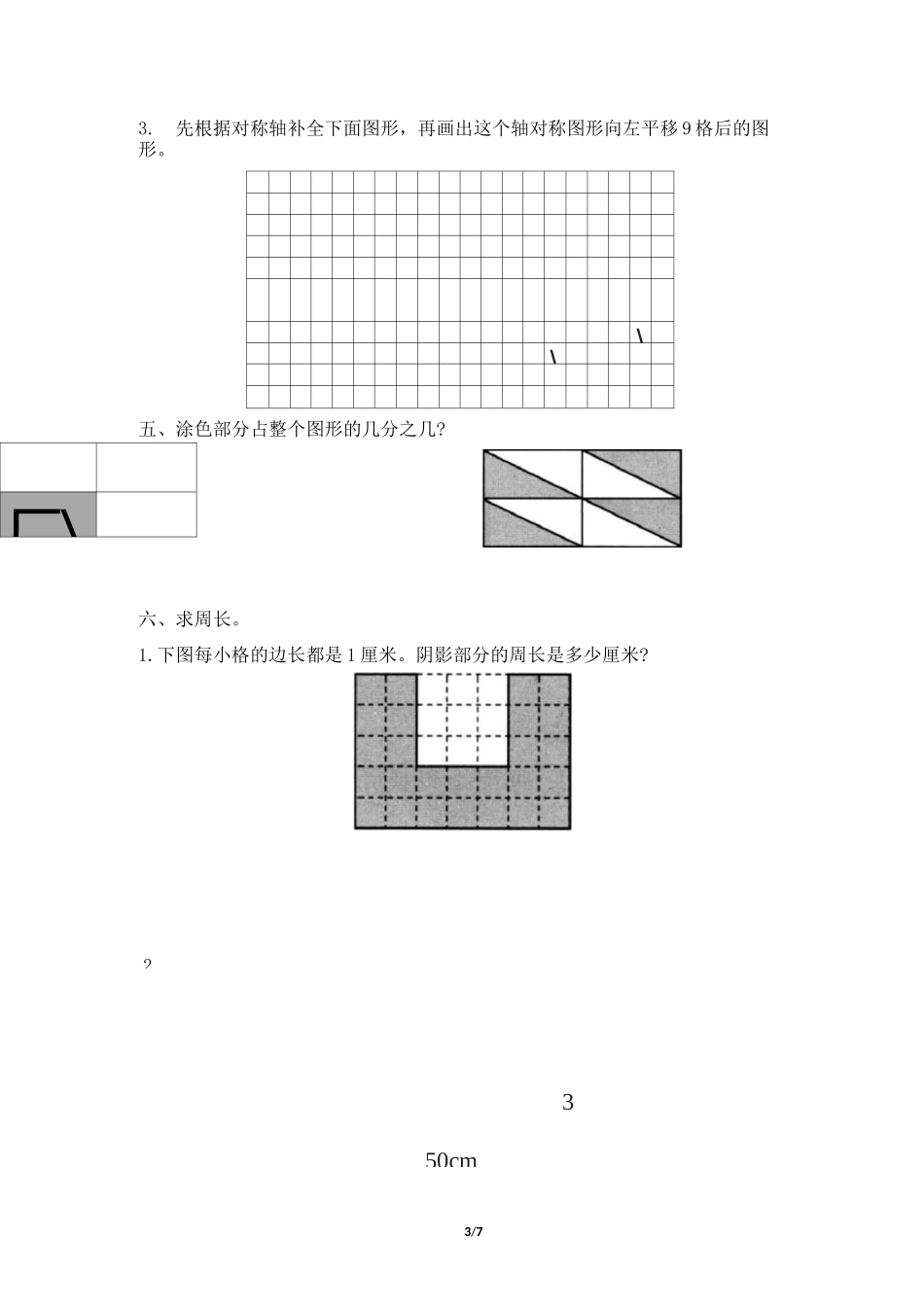 人教版四年级下册数学7《图形的运动(二)》单元检测卷_第3页