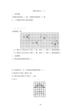 人教版四年级下册数学7《图形的运动(二)》单元检测卷