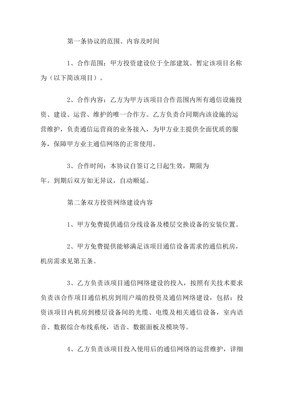通信工程合作协议范本_第2页