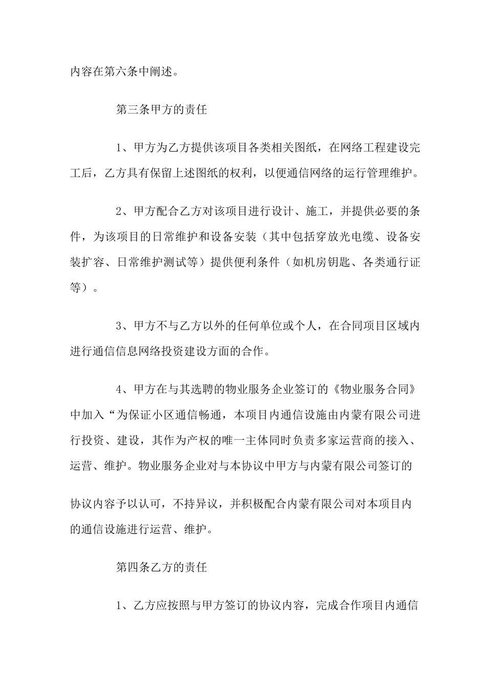通信工程合作协议范本_第3页