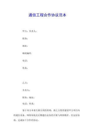 通信工程合作协议范本