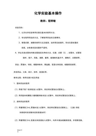 初三化学化学实验教案