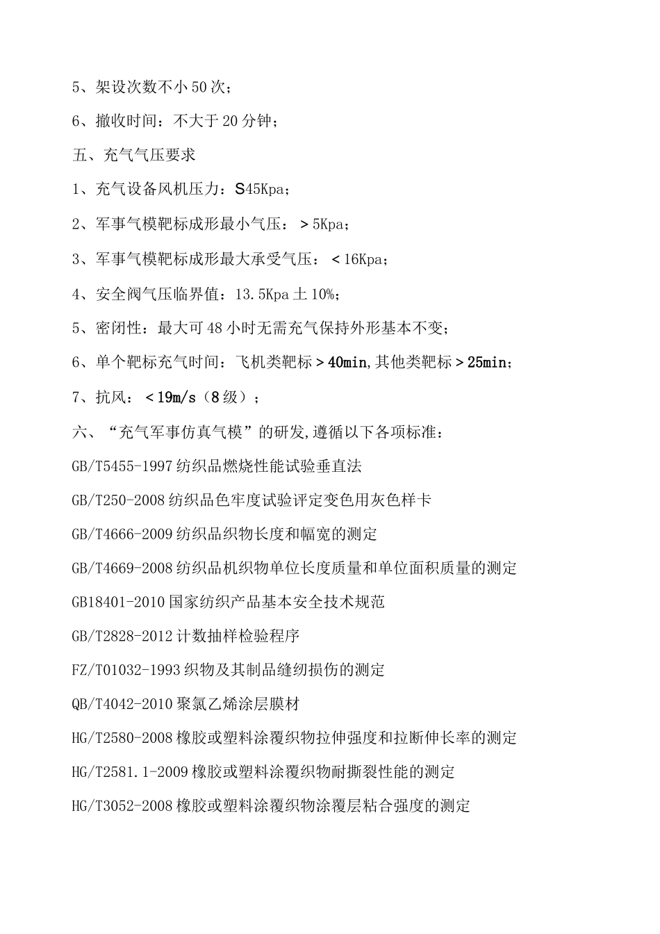 军用假目标技术参数_第2页