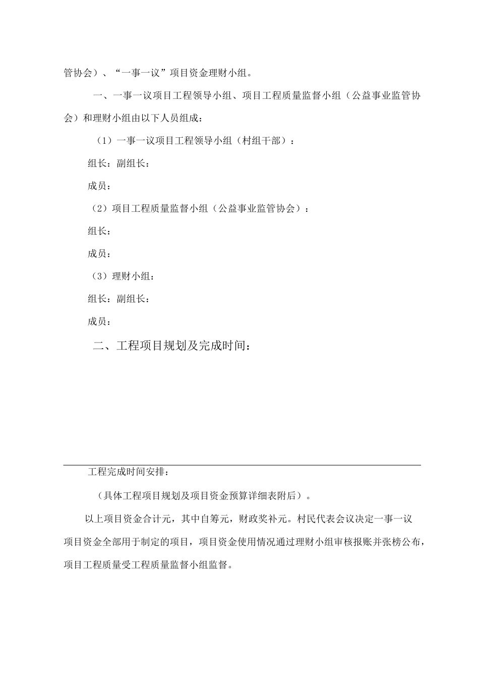 村委会筹资筹劳实施方案_第3页