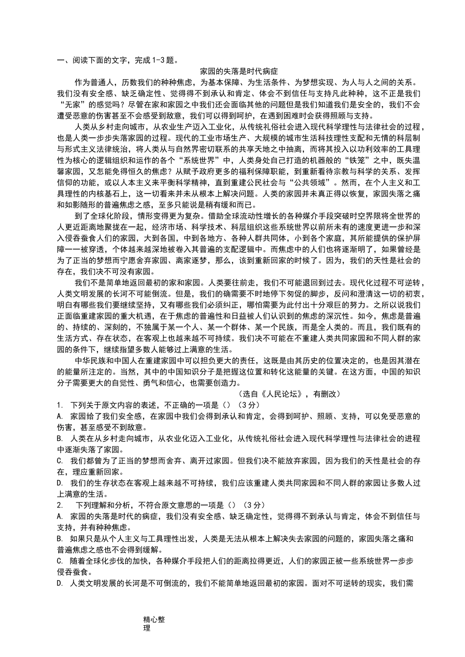 高考论述类文本阅读试题_第1页