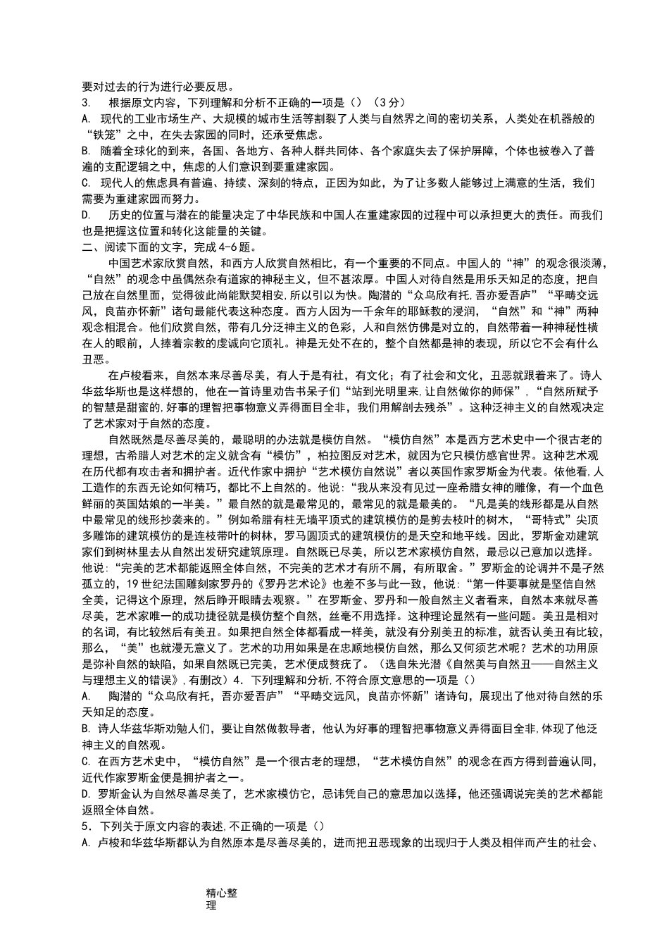 高考论述类文本阅读试题_第2页