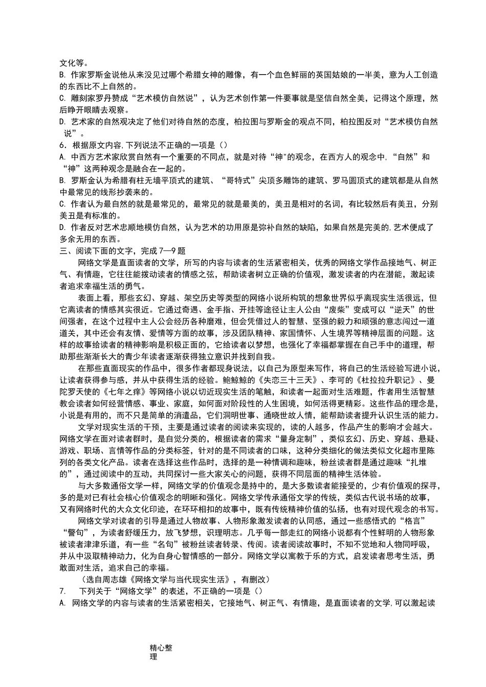 高考论述类文本阅读试题_第3页