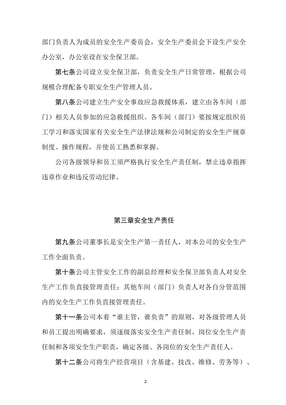 水泥公司安全生产管理制度_第2页