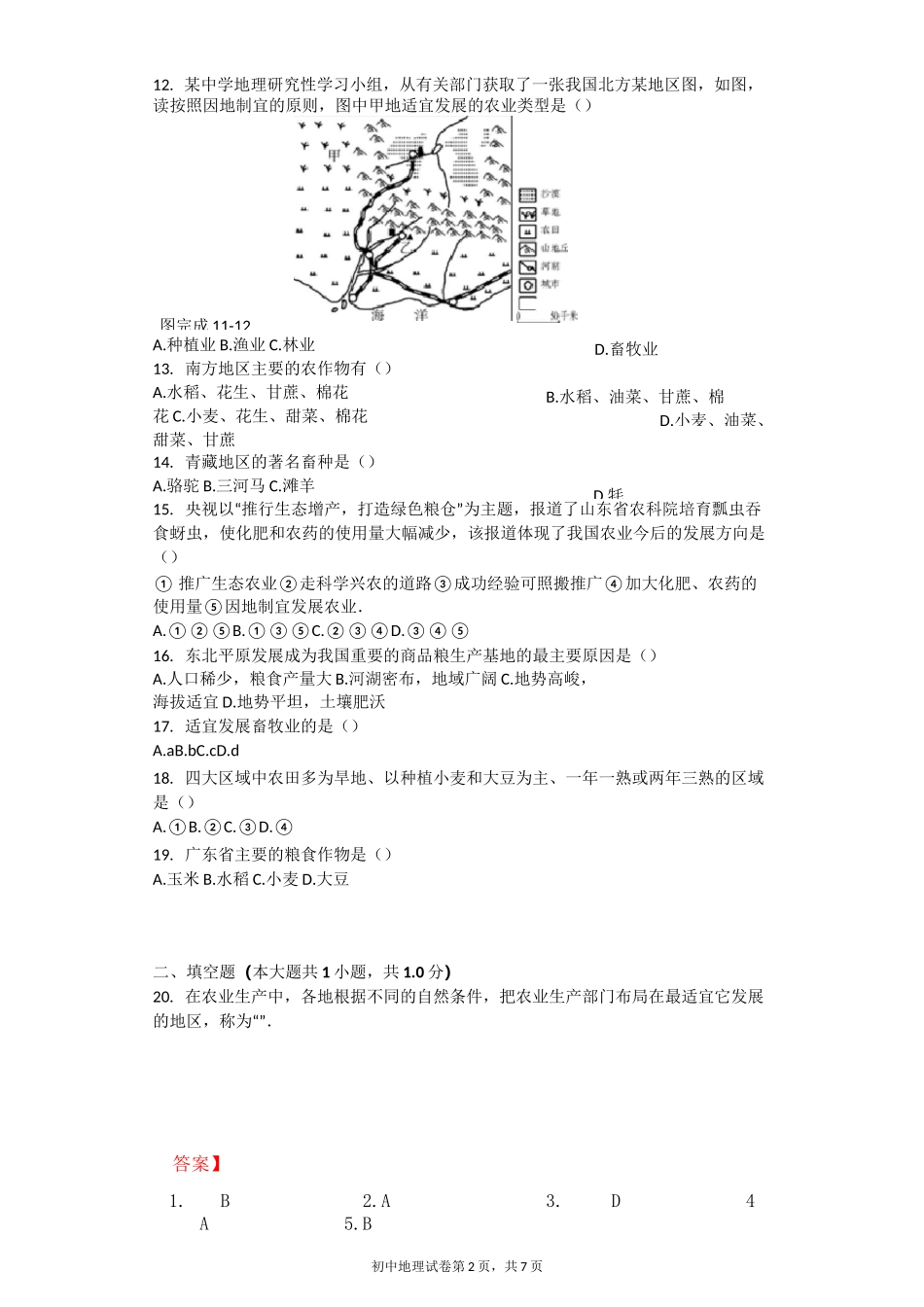 农业  习题(含答案)_第2页