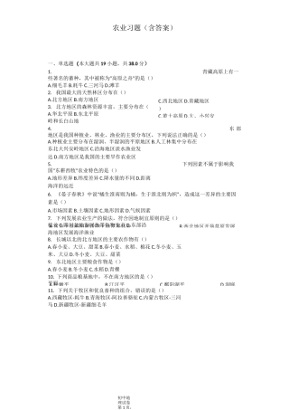 农业  习题(含答案)