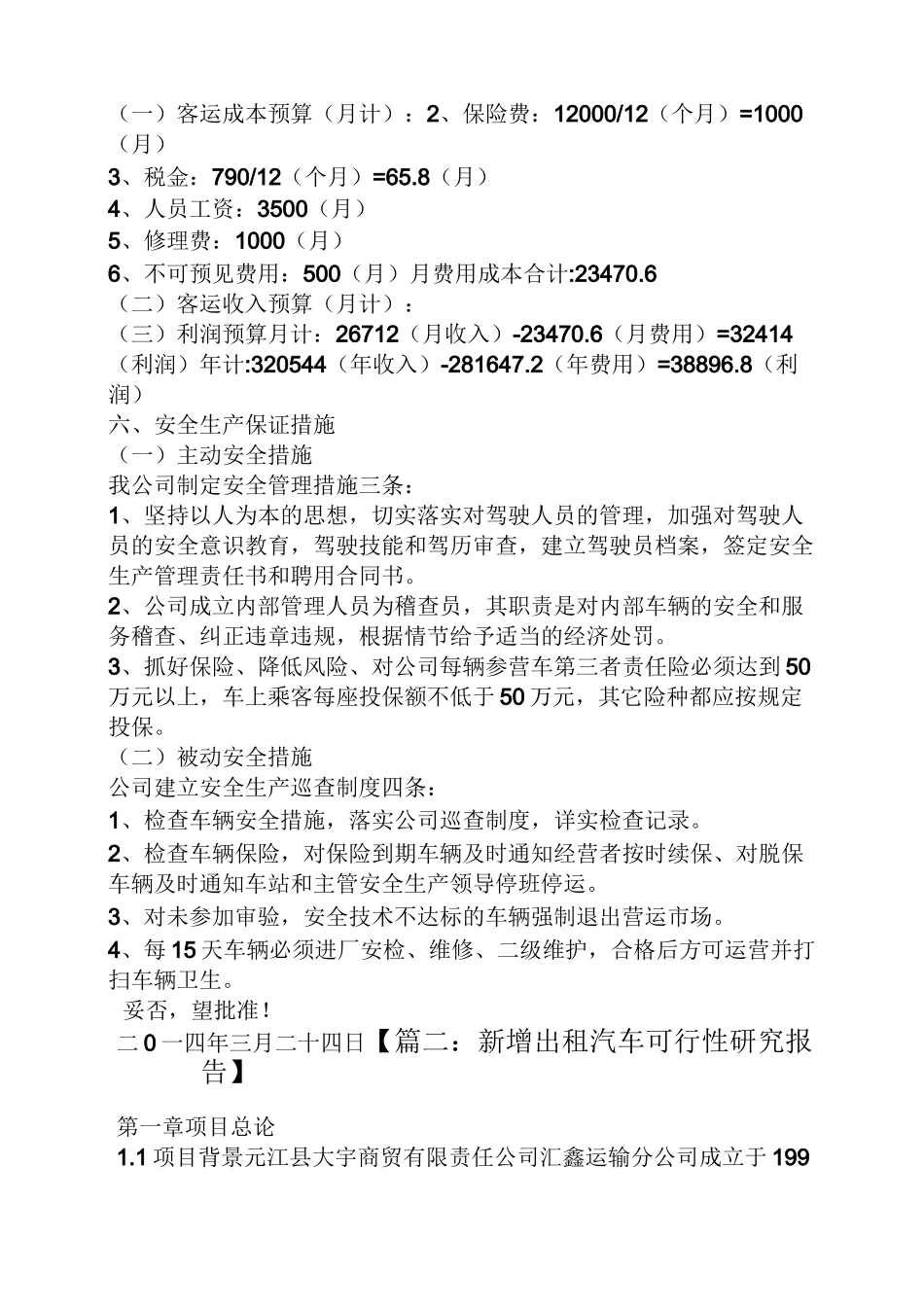 工作报告之新增车辆可行性报告_第3页