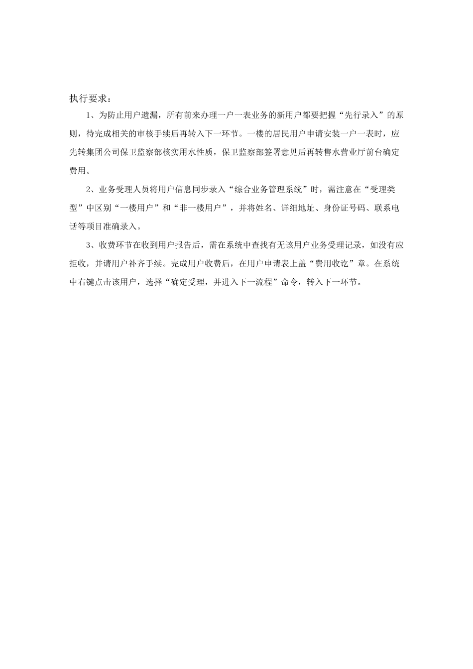 供水业务办理流程_第2页