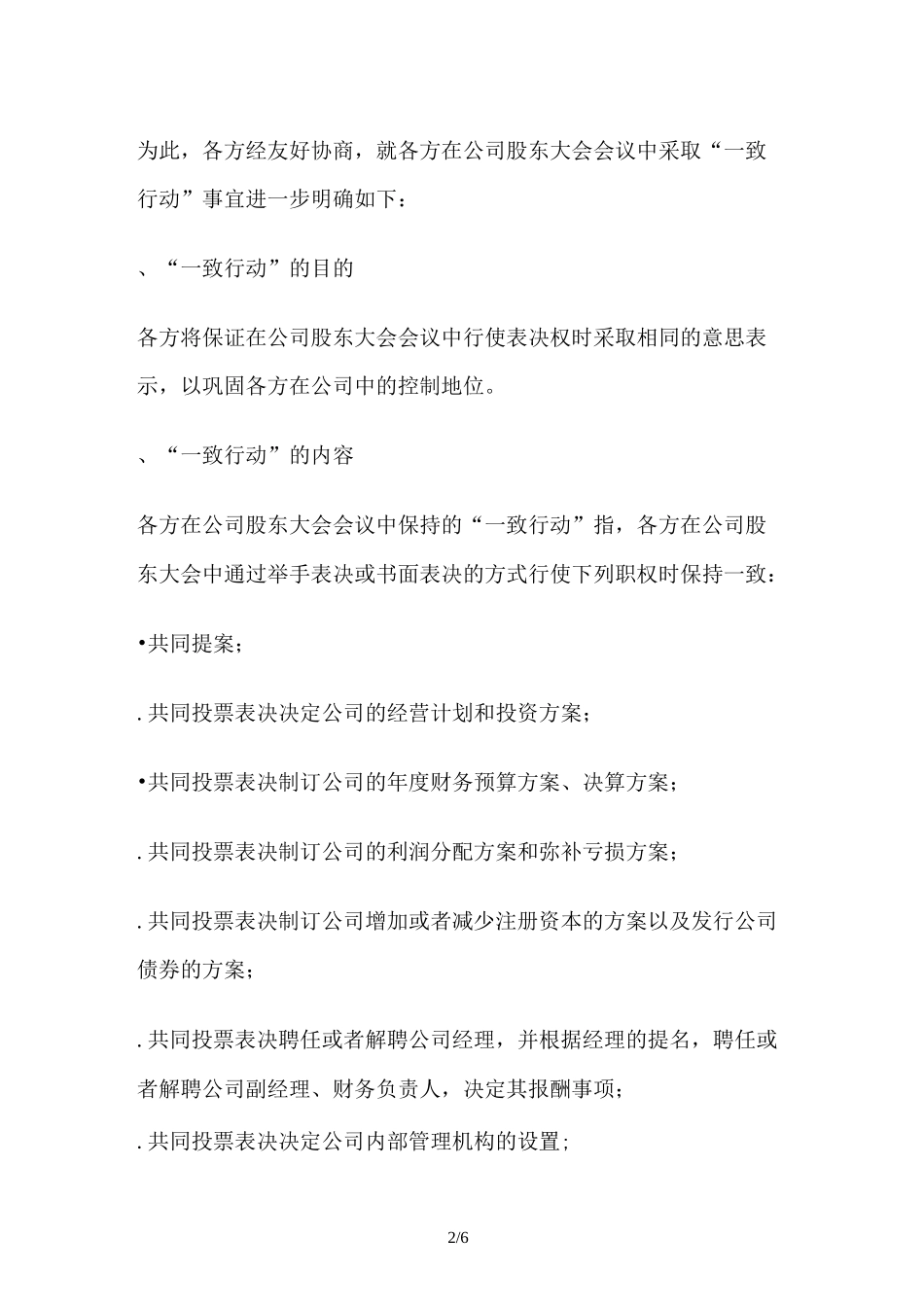 一致行动协议_第2页