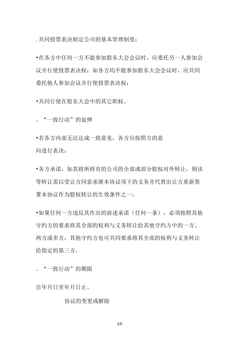 一致行动协议_第3页