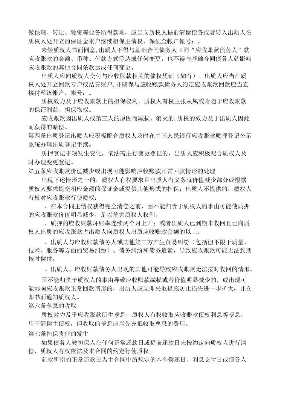《应收账款质押合同》_第2页