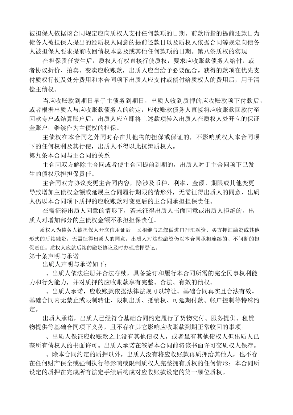 《应收账款质押合同》_第3页