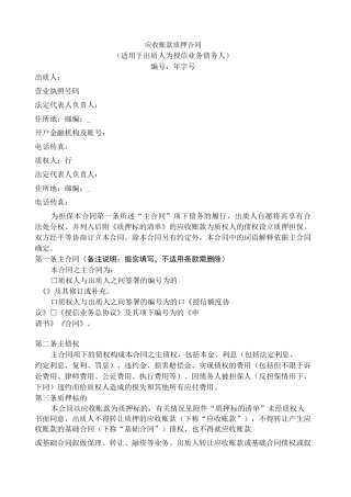 《应收账款质押合同》