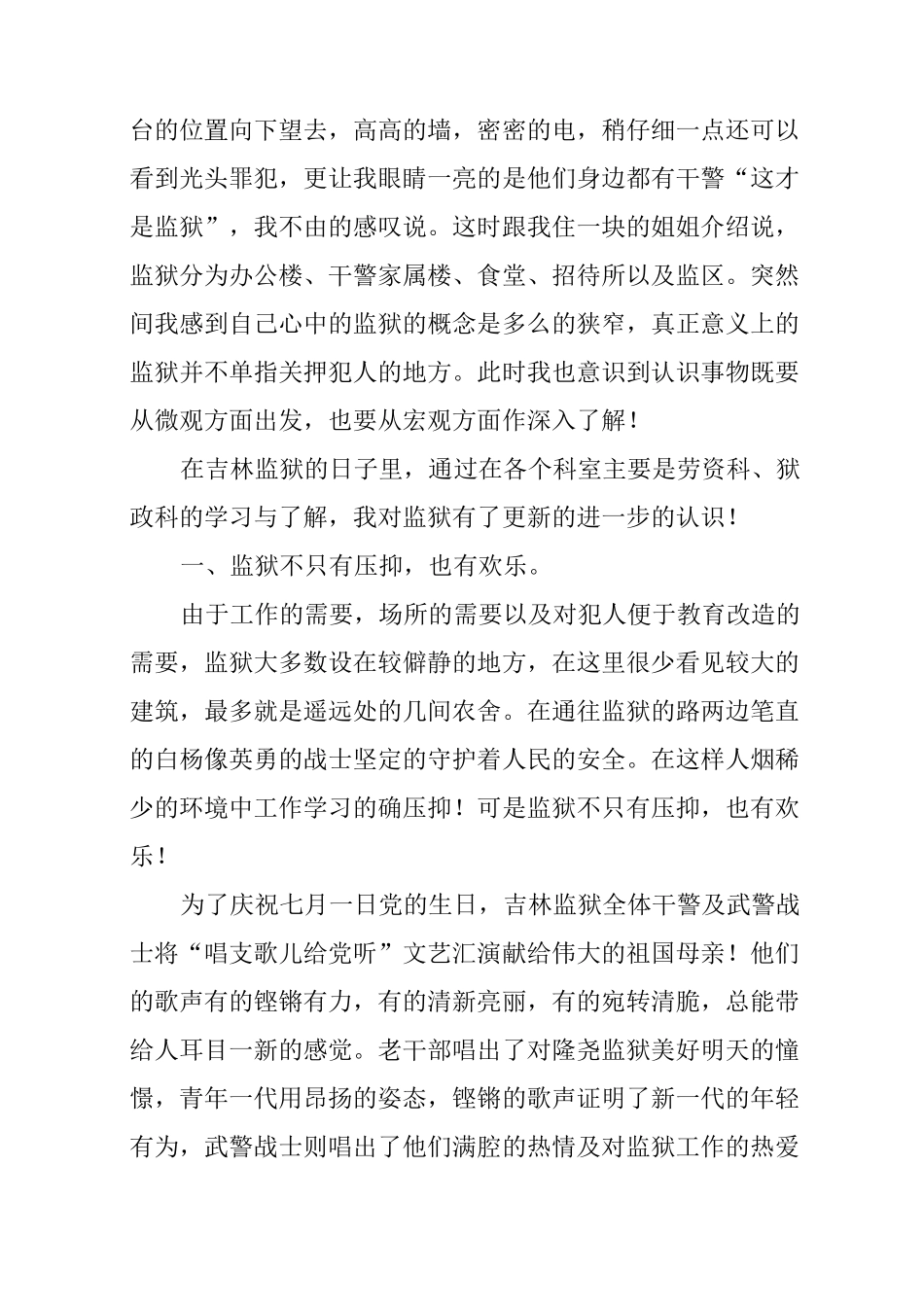 监狱系统实习报告_第2页