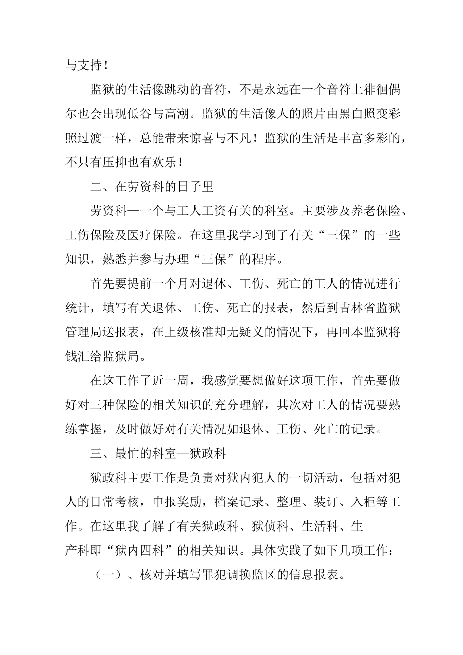 监狱系统实习报告_第3页