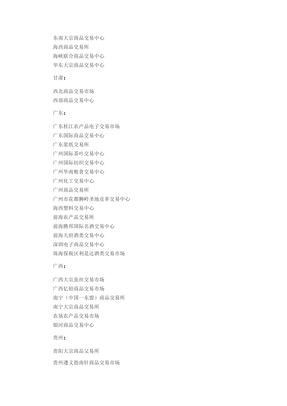 全国现货农产品交易平台大全_第2页