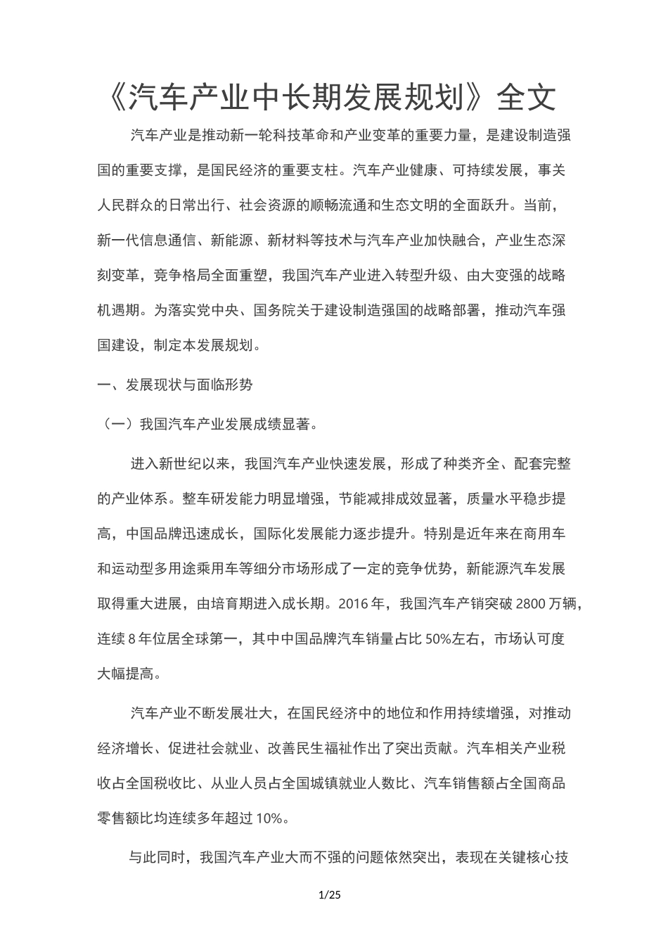 汽车产业中长期发展规划报告_第1页