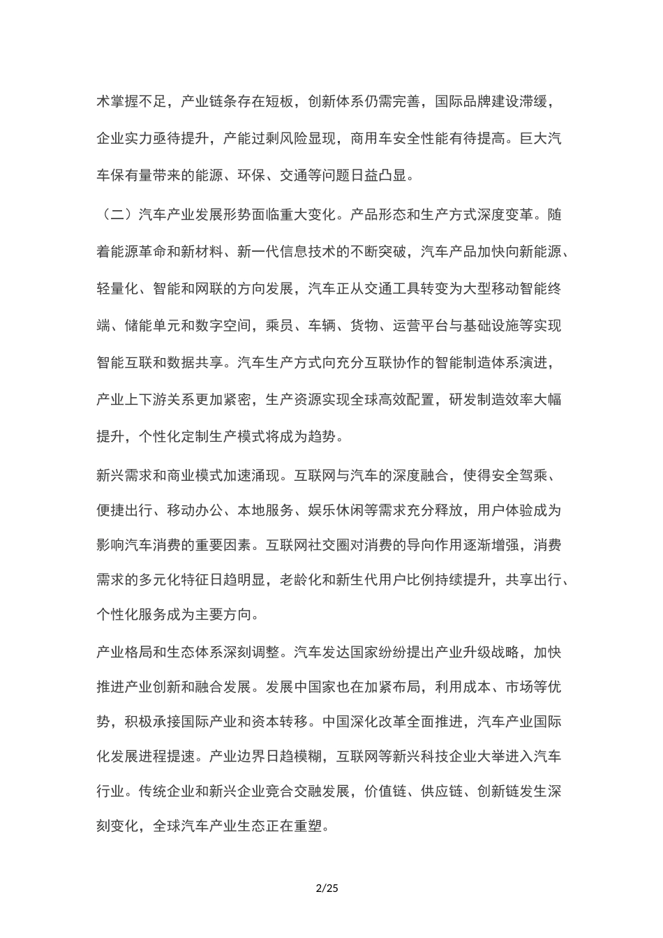 汽车产业中长期发展规划报告_第2页