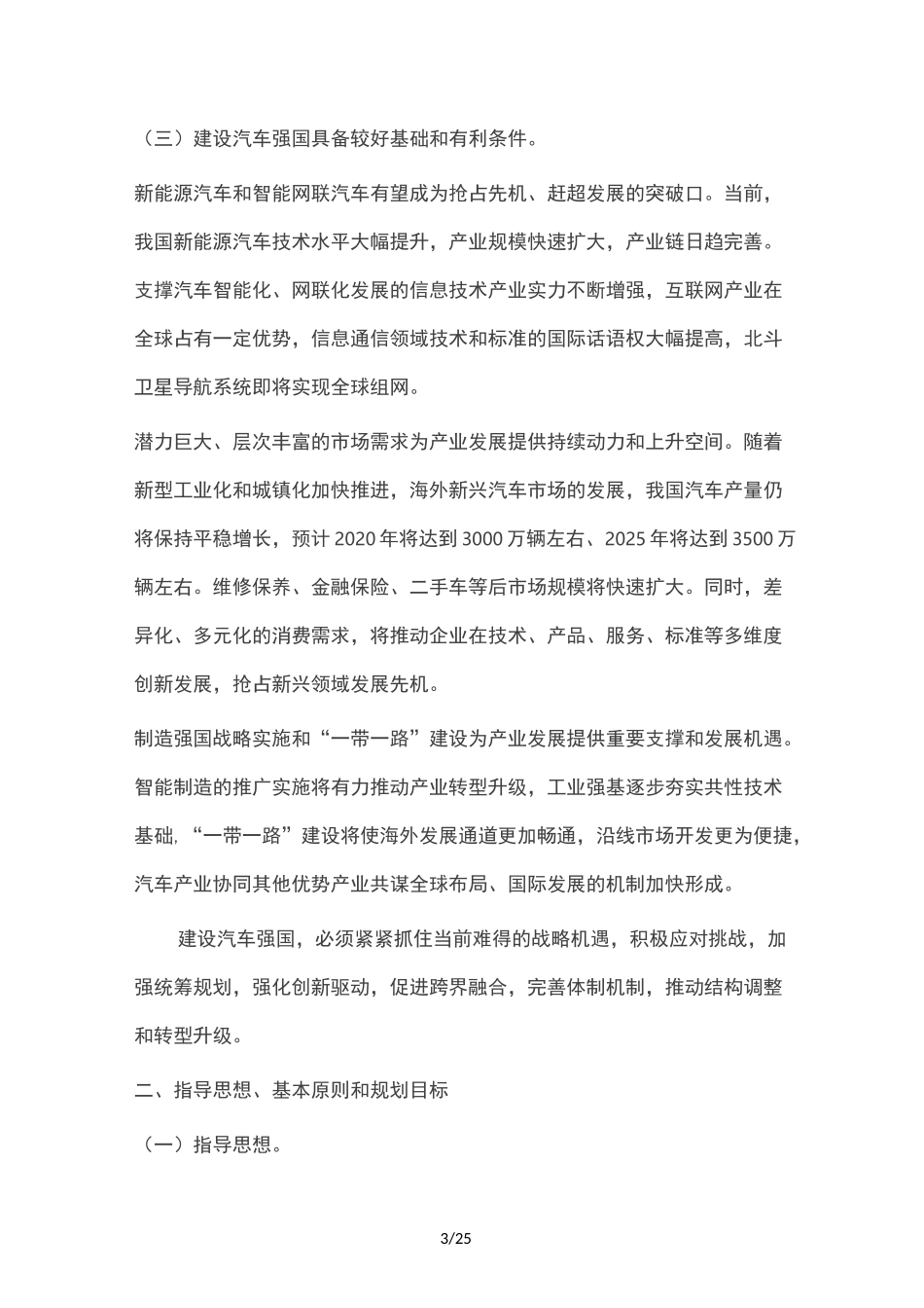 汽车产业中长期发展规划报告_第3页