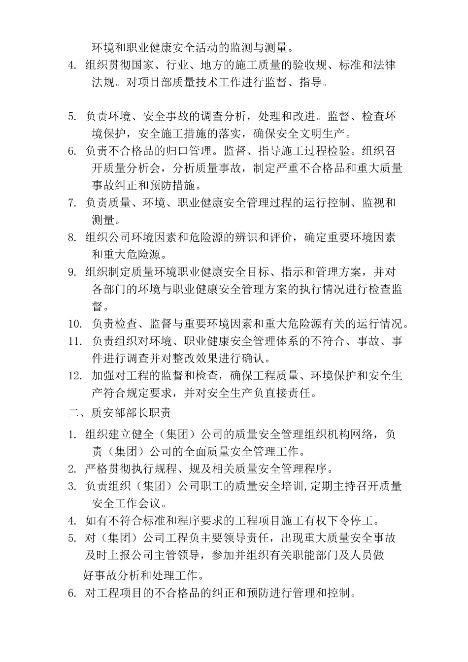 质安部管理职责与流程_第2页