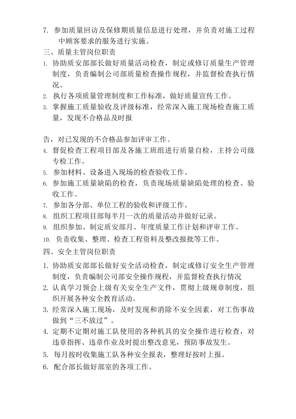 质安部管理职责与流程_第3页